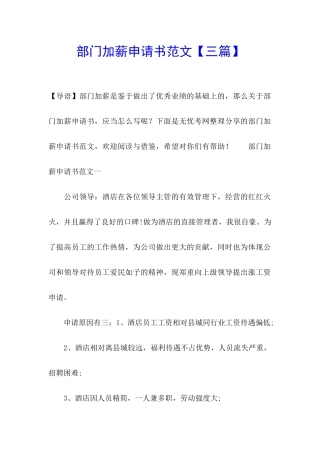 部门加薪申请书范文