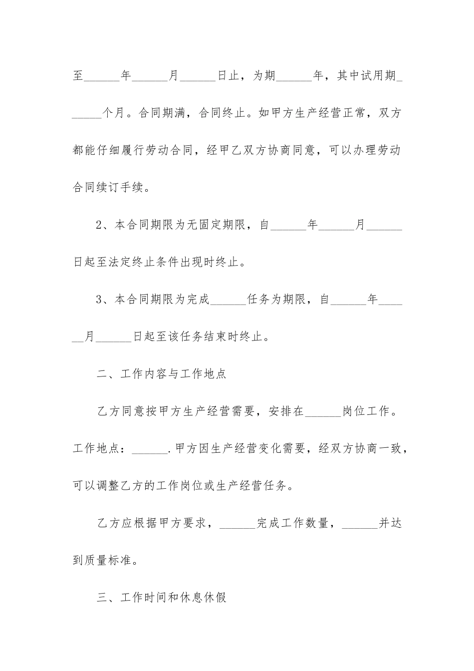 部门员工劳动合同3篇-员工签订劳动合同_第2页