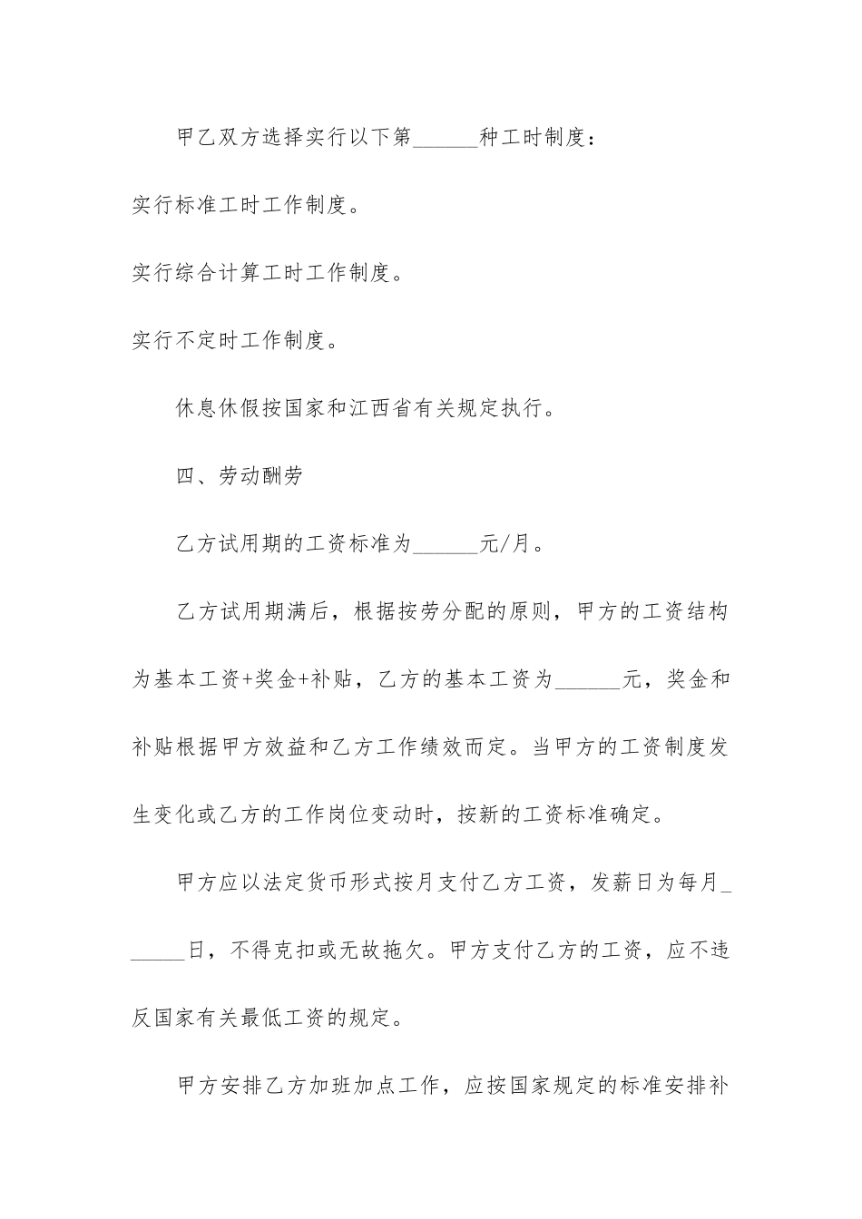 部门员工劳动合同3篇-员工签订劳动合同_第3页