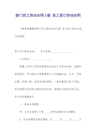 部门员工劳动合同3篇-员工签订劳动合同
