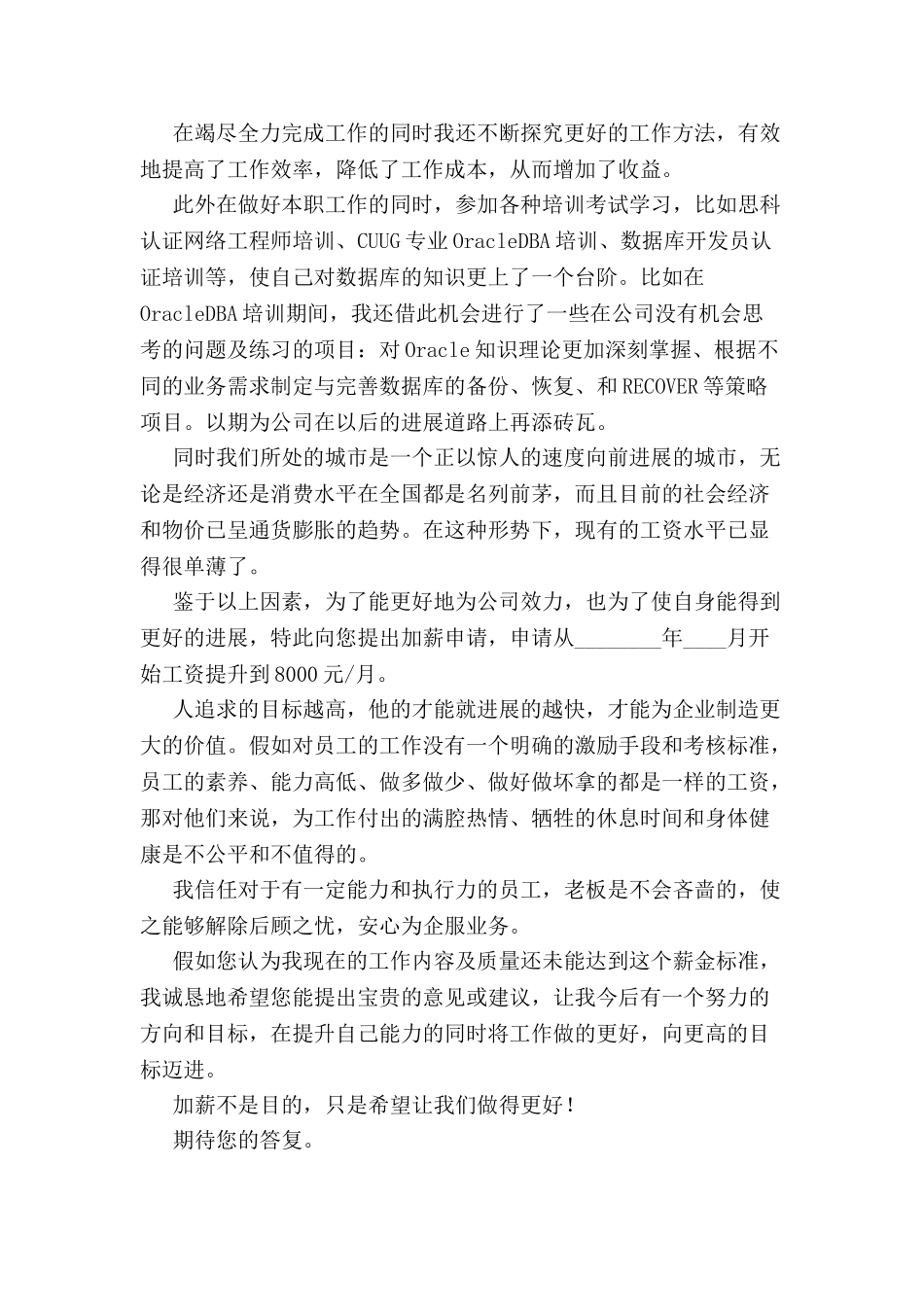 部门员工加薪报告-_第2页