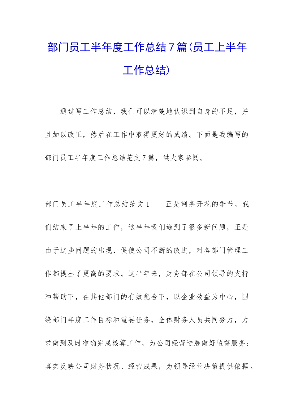 部门员工半年度工作总结7篇_第1页