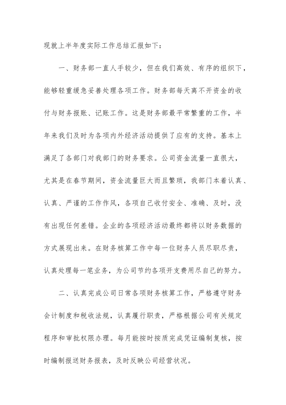 部门员工半年度工作总结7篇_第2页