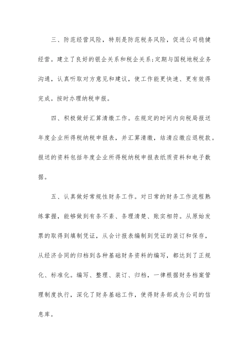 部门员工半年度工作总结7篇_第3页
