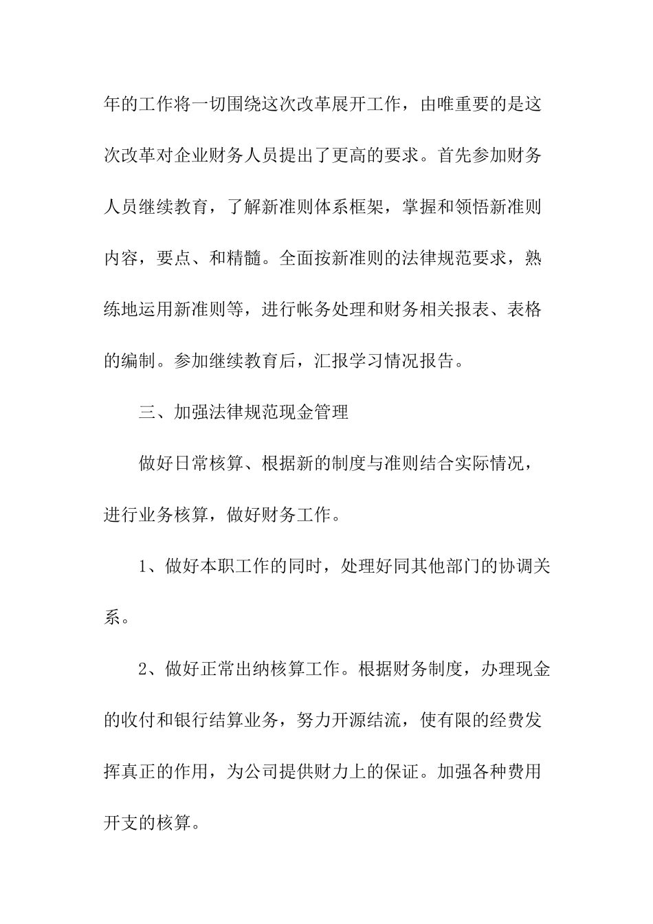 部门员工年度工作计划_第3页