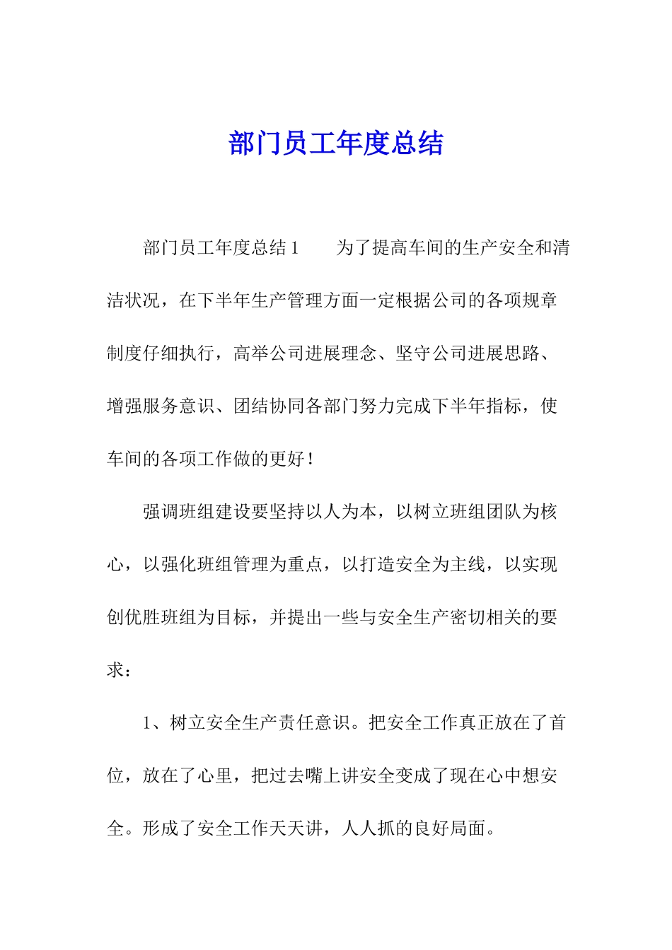 部门员工年度总结_第1页