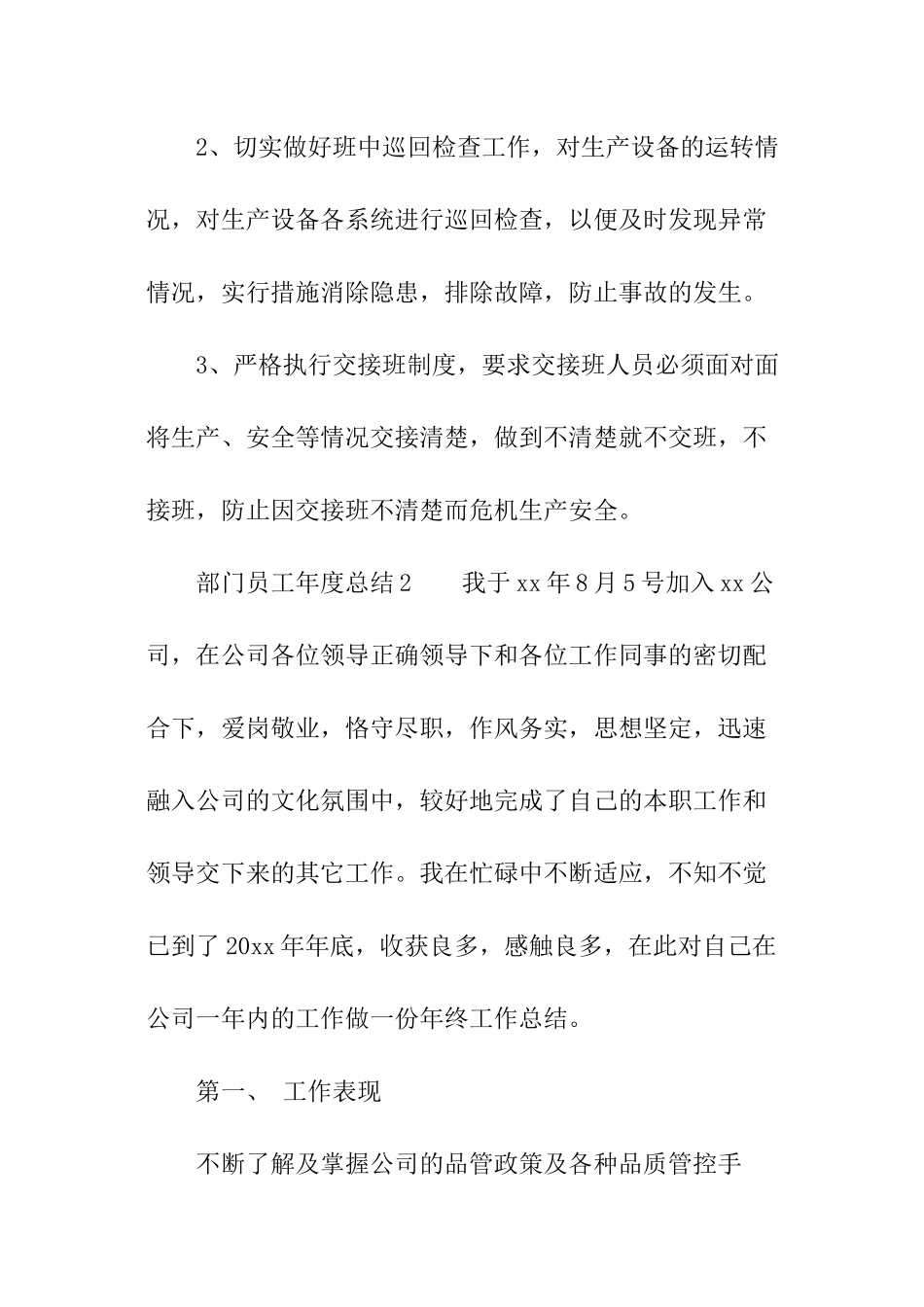 部门员工年度总结_第2页