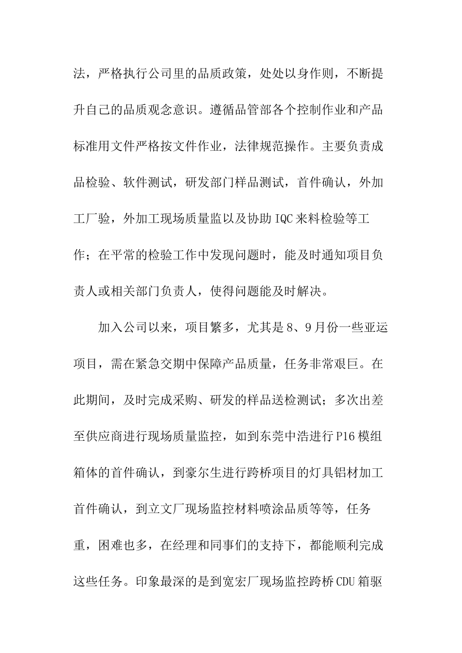 部门员工年度总结_第3页