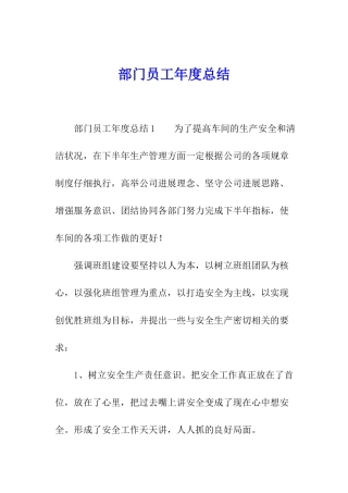 部门员工年度总结