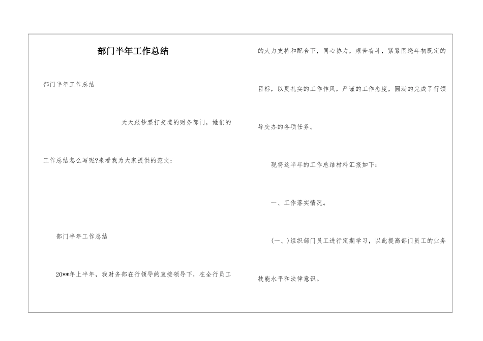 部门半年工作总结_第1页