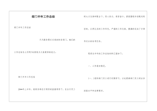 部门半年工作总结