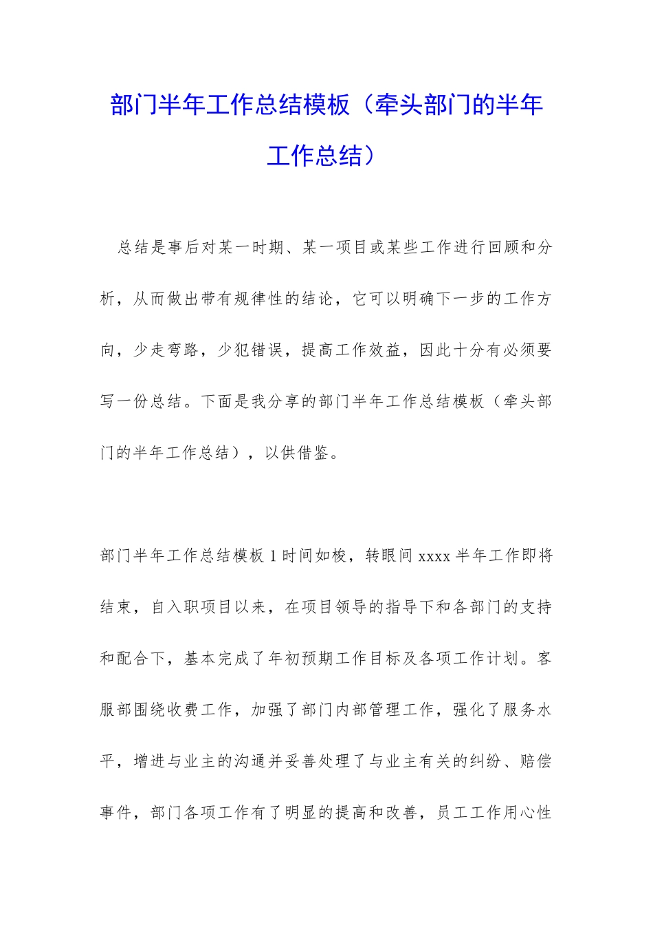 部门半年工作总结模板_第1页