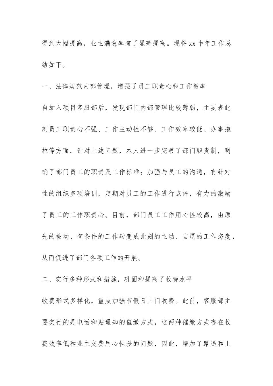 部门半年工作总结模板_第2页