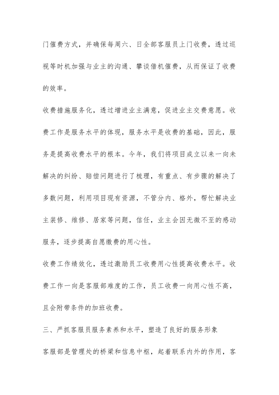 部门半年工作总结模板_第3页