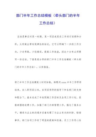 部门半年工作总结模板