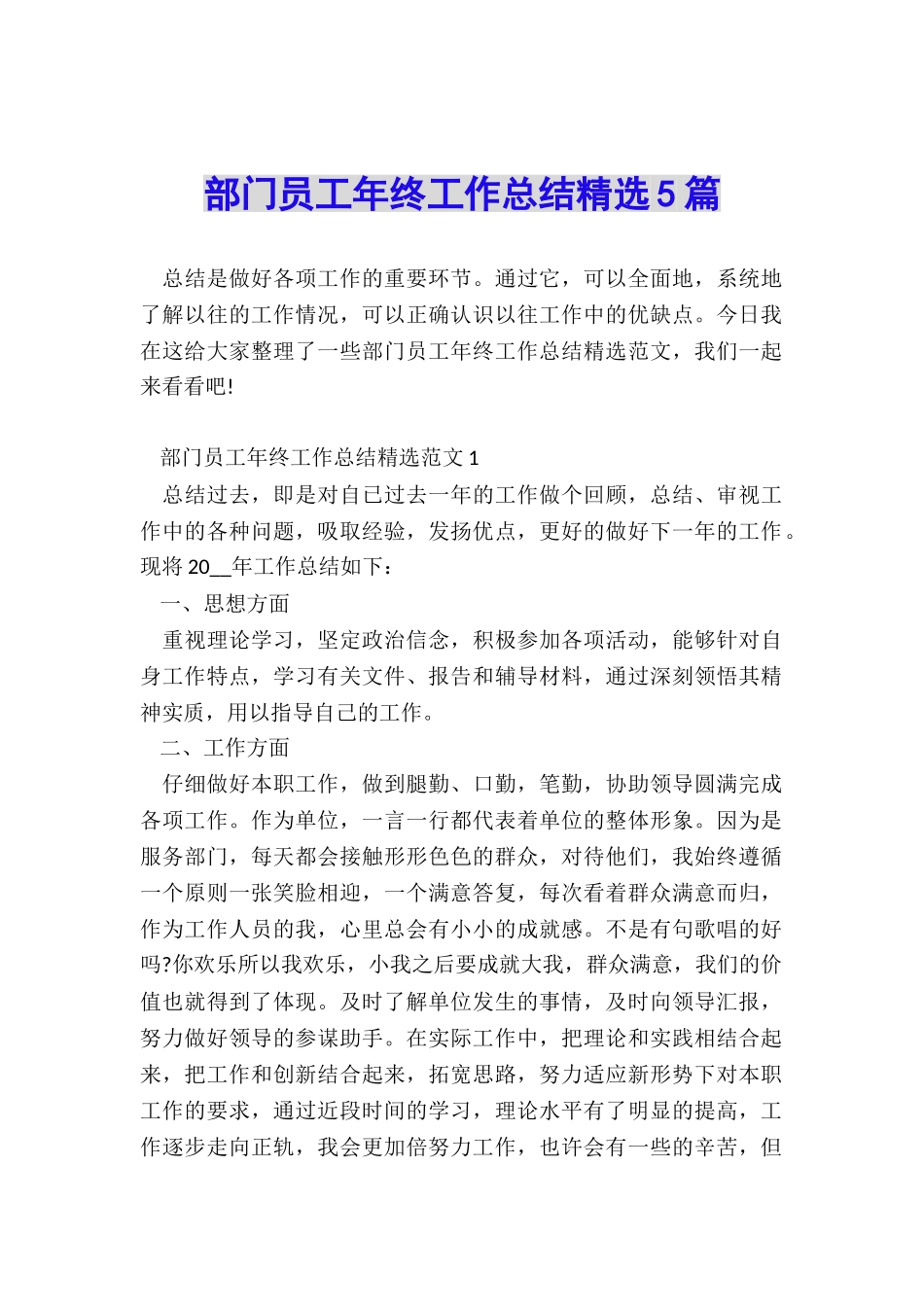 部门员工年终工作总结精选5篇_第1页