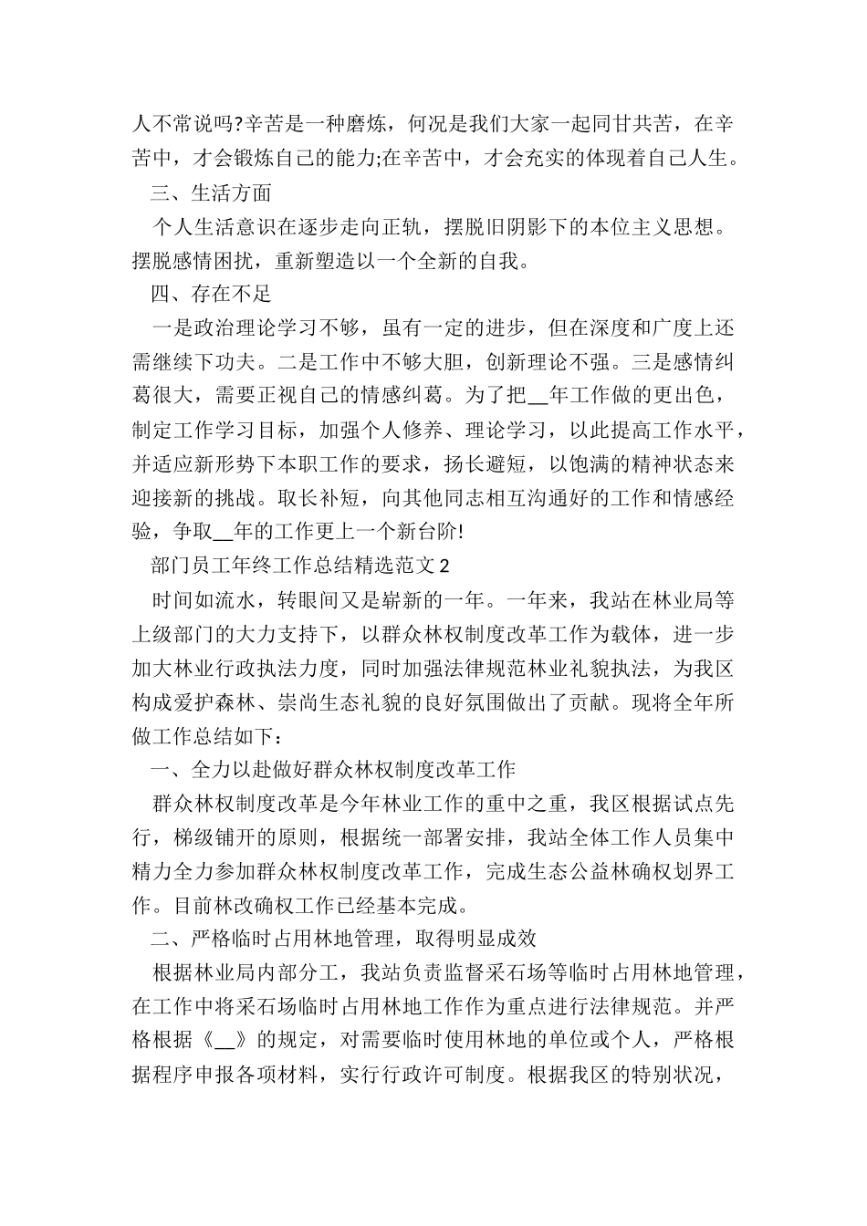 部门员工年终工作总结精选5篇_第2页