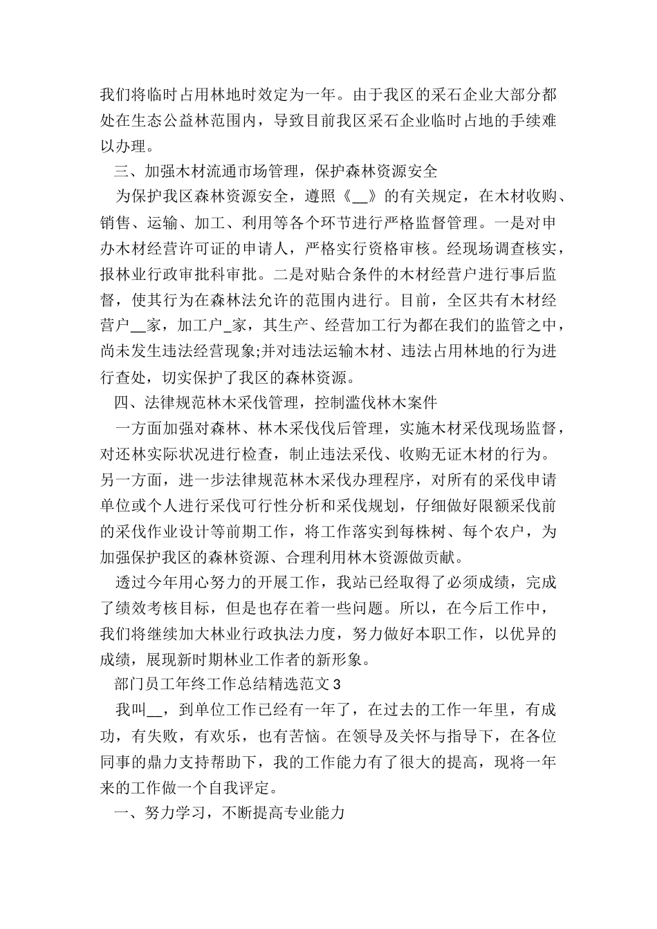 部门员工年终工作总结精选5篇_第3页