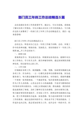 部门员工年终工作总结精选5篇