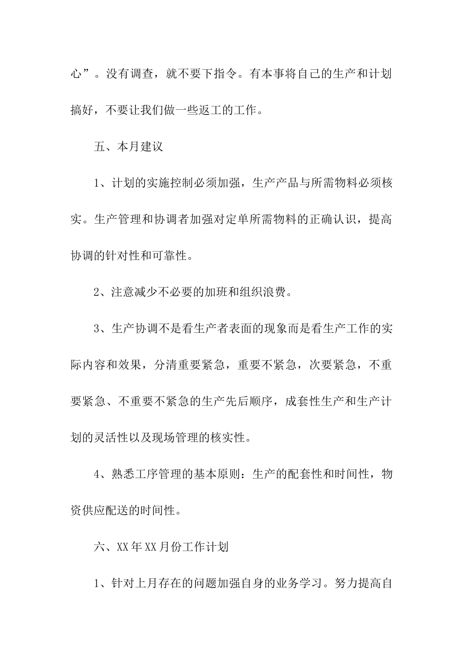 部门员工月度工作总结_第3页