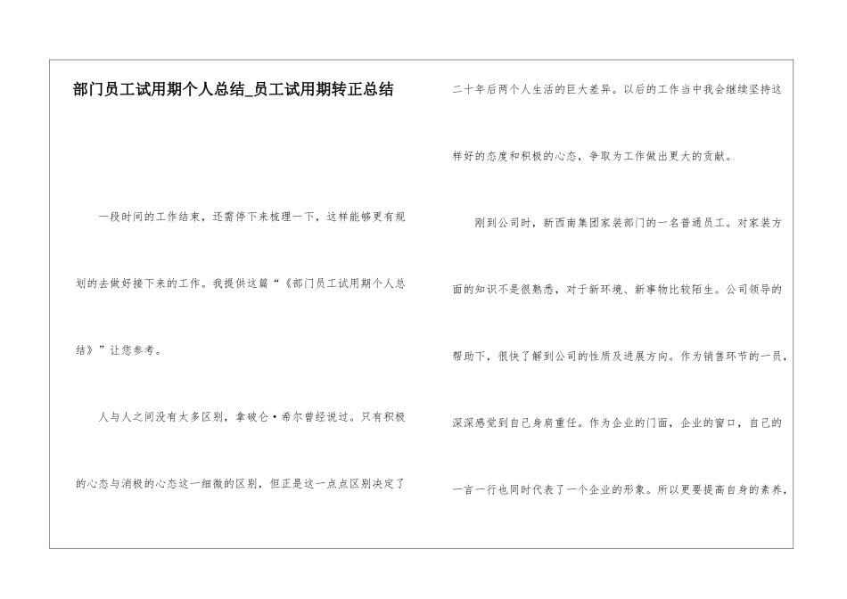 部门员工试用期个人总结员工试用期转正总结_第1页