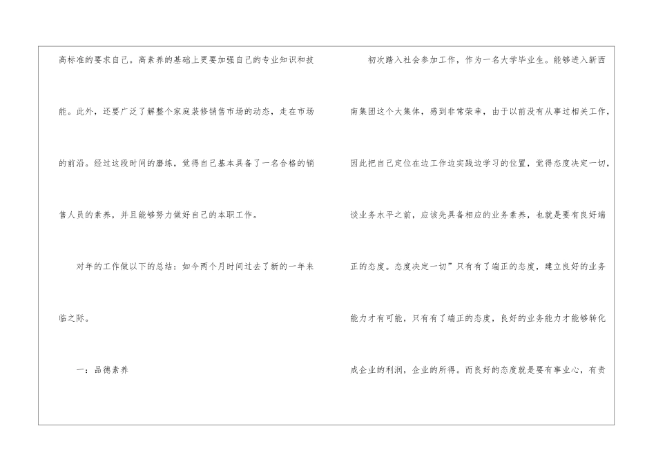 部门员工试用期个人总结员工试用期转正总结_第2页