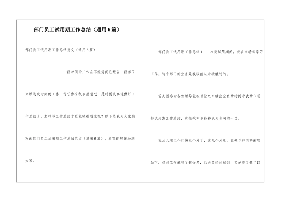 部门员工试用期工作总结(通用6篇)_第1页