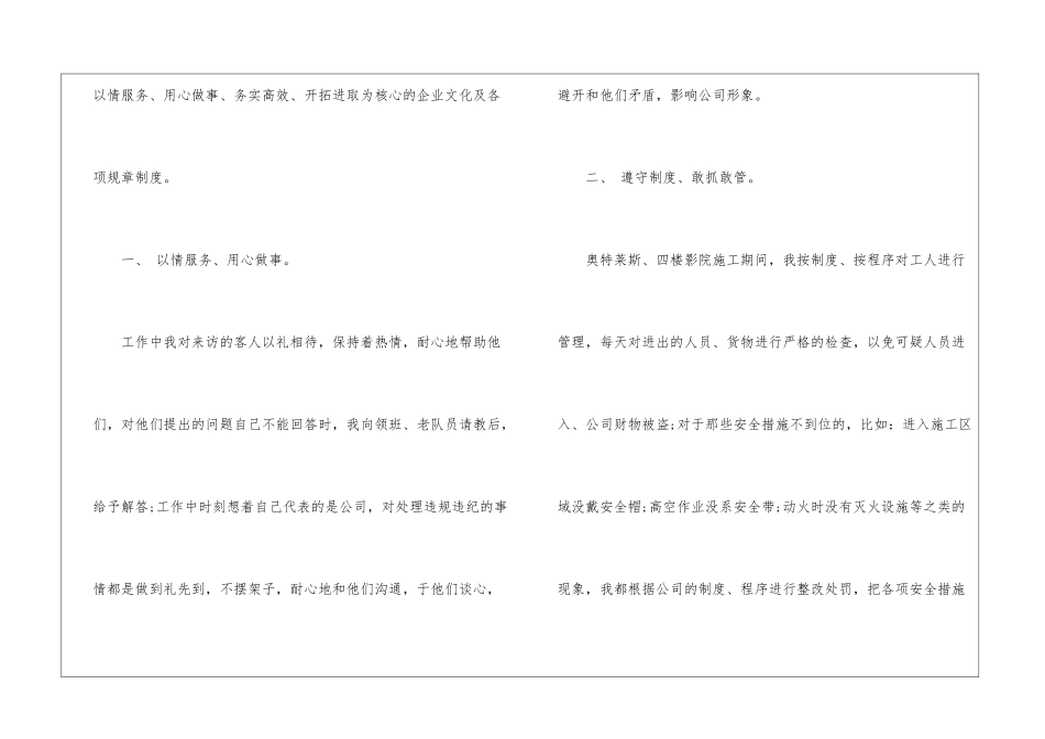 部门员工试用期工作总结(通用6篇)_第2页
