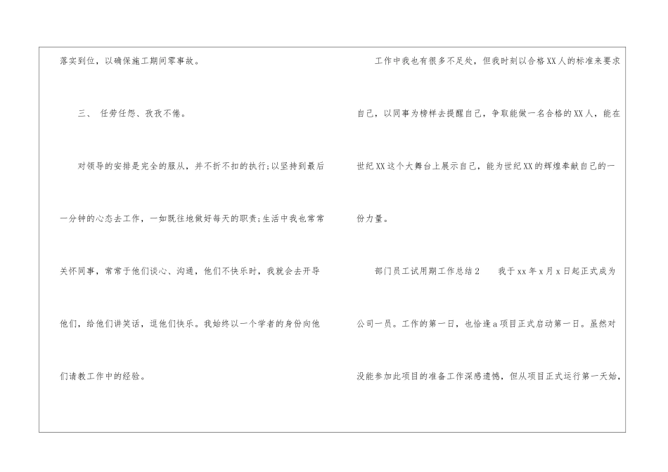 部门员工试用期工作总结(通用6篇)_第3页