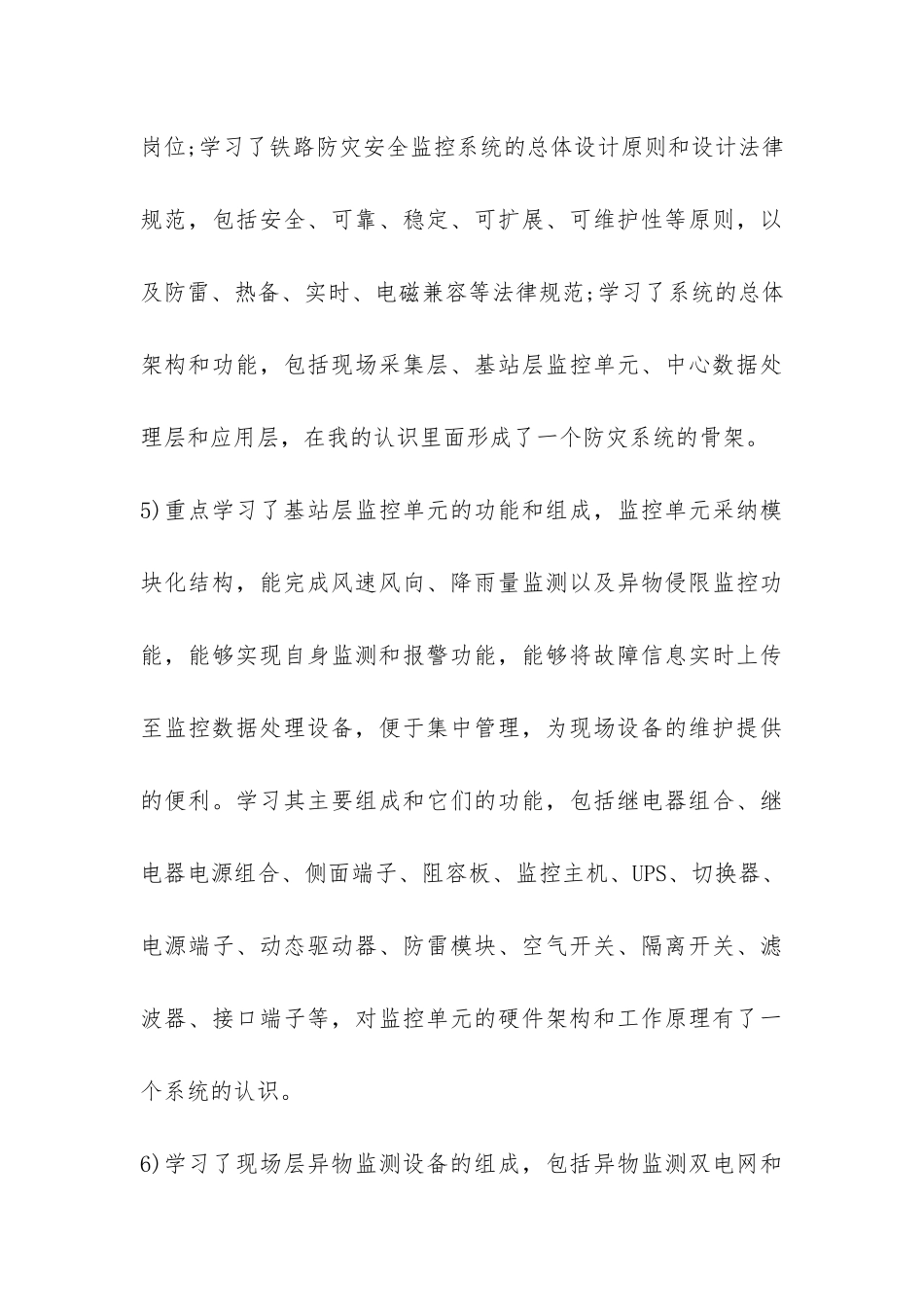 部门员工的试用期工作总结-_第3页