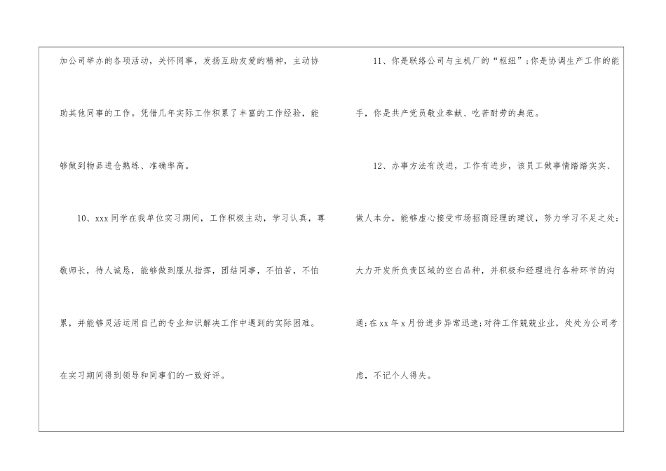 部门员工每月评语_第3页