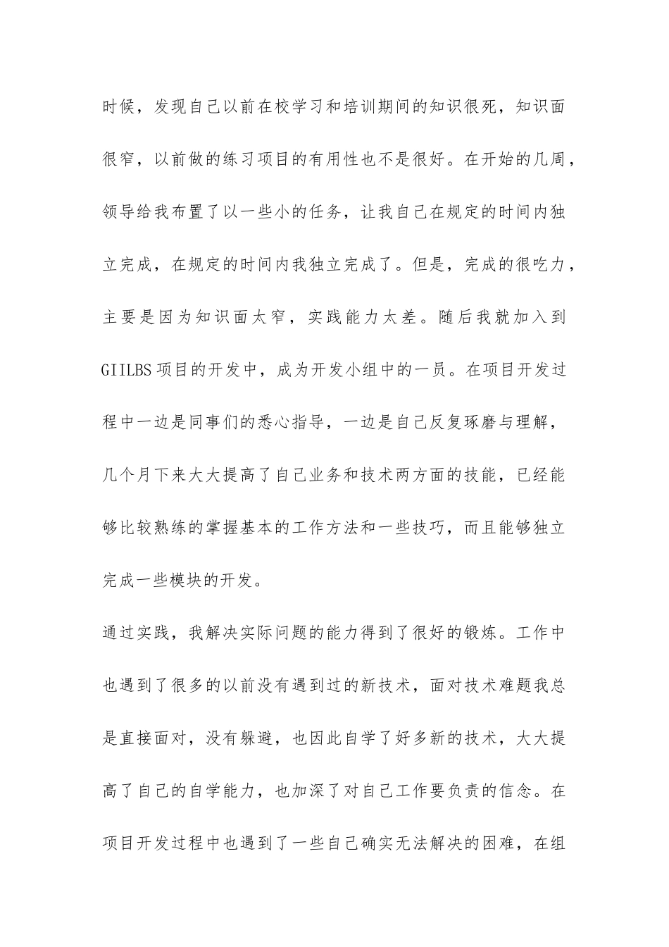 部门员工试用期工作总结报告-_第2页