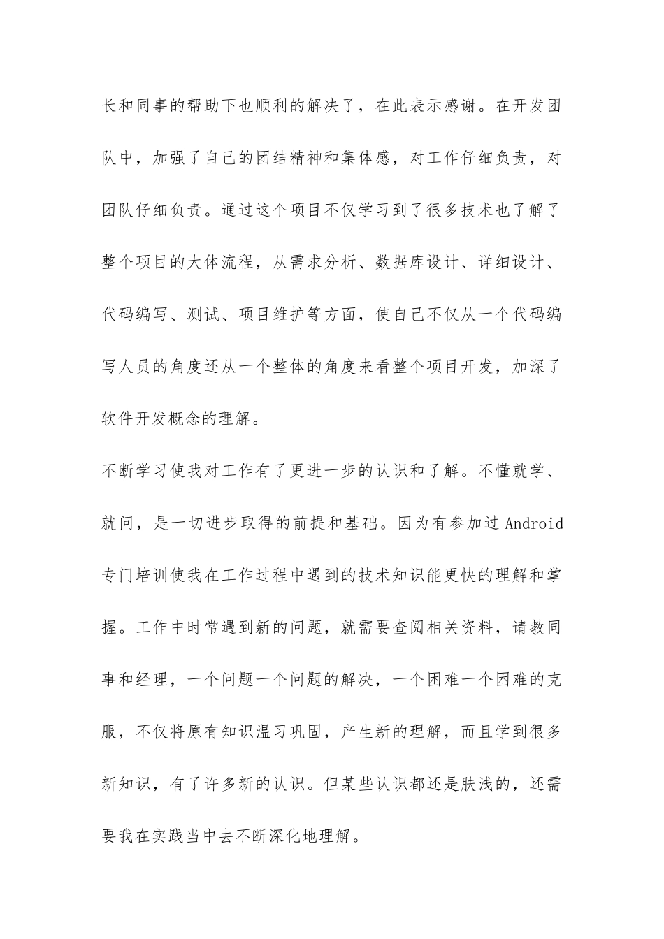 部门员工试用期工作总结报告-_第3页