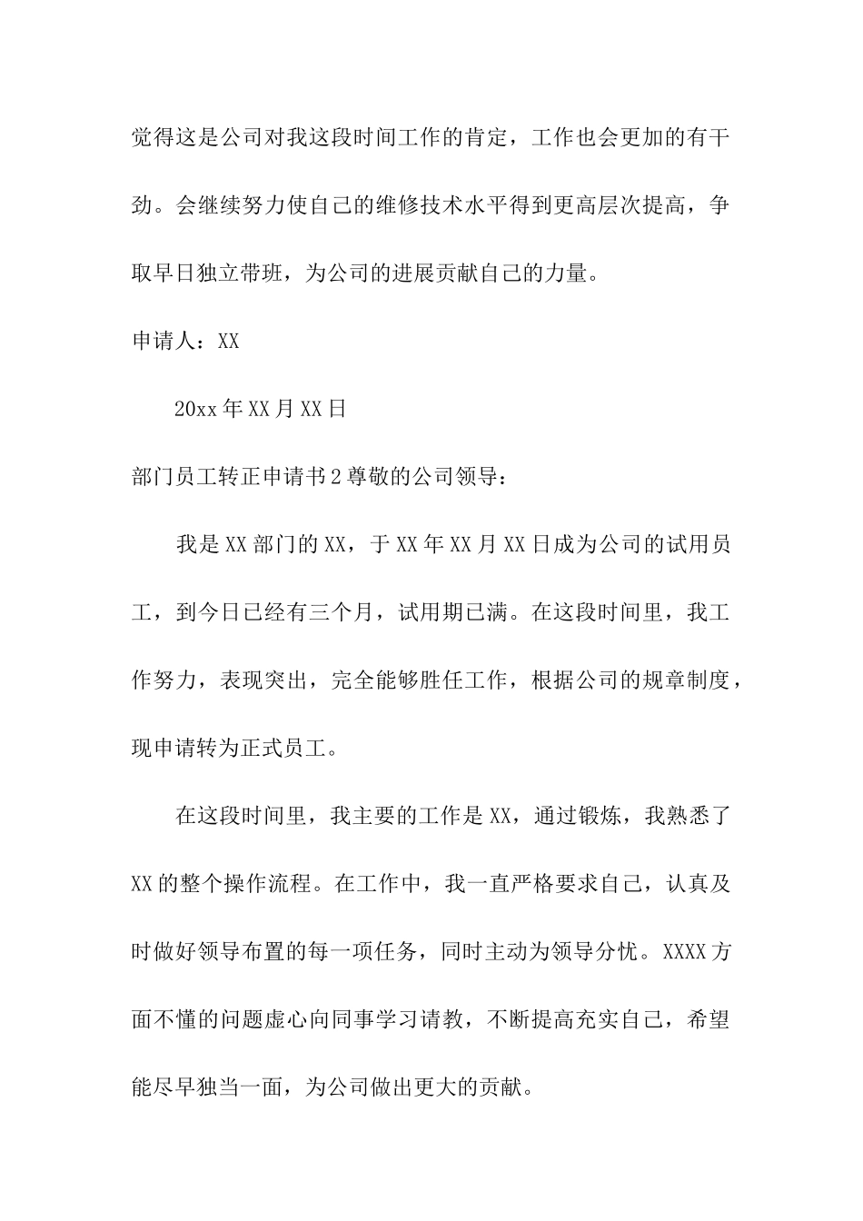 部门员工转正申请书_第2页