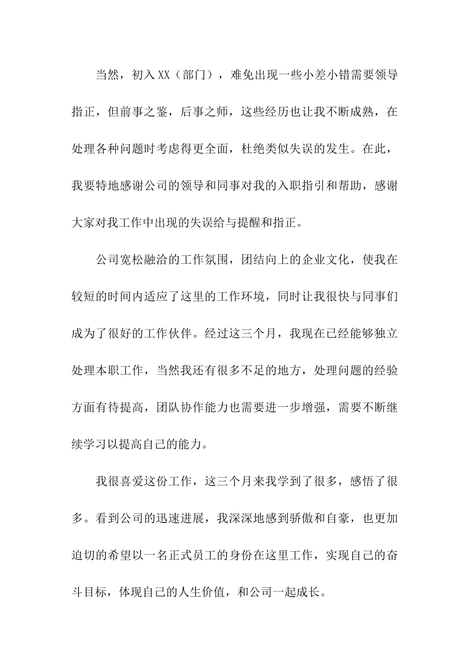 部门员工转正申请书_第3页