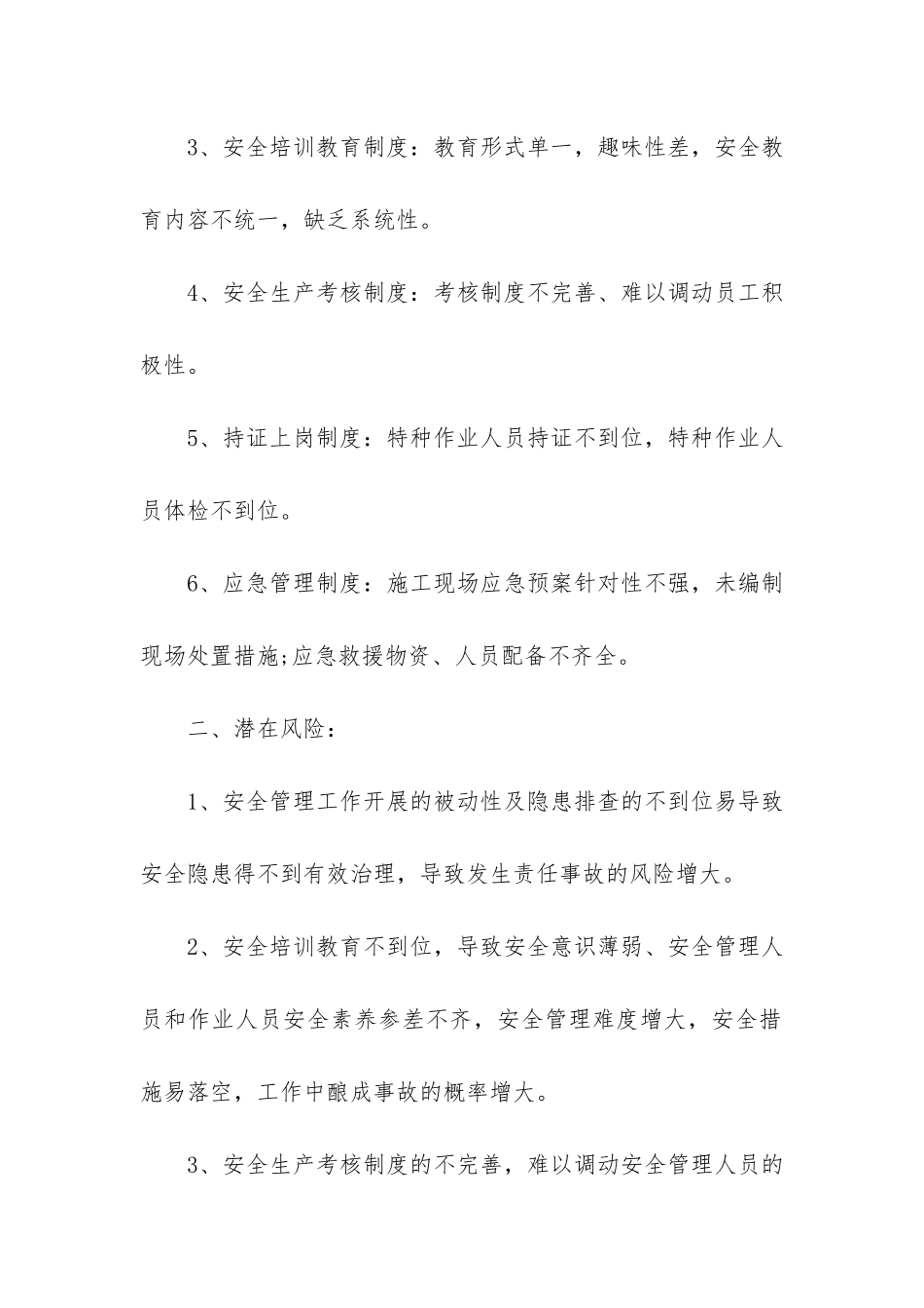 部门员工考核工作总结3篇_第2页