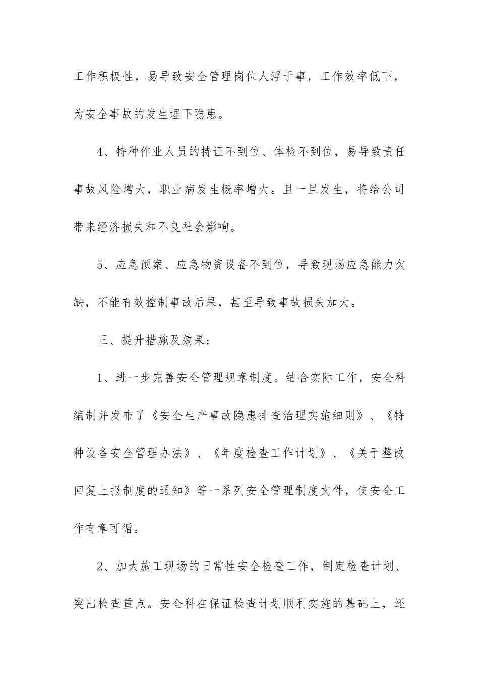 部门员工考核工作总结3篇_第3页