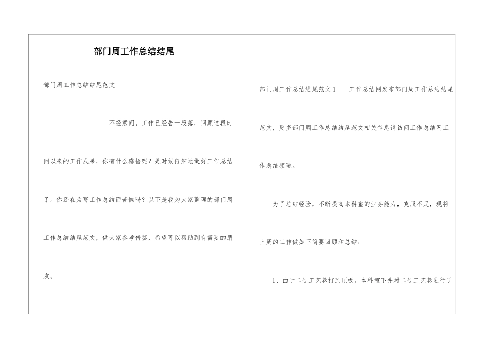 部门周工作总结结尾_第1页