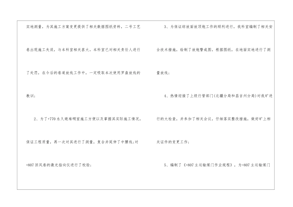 部门周工作总结结尾_第2页