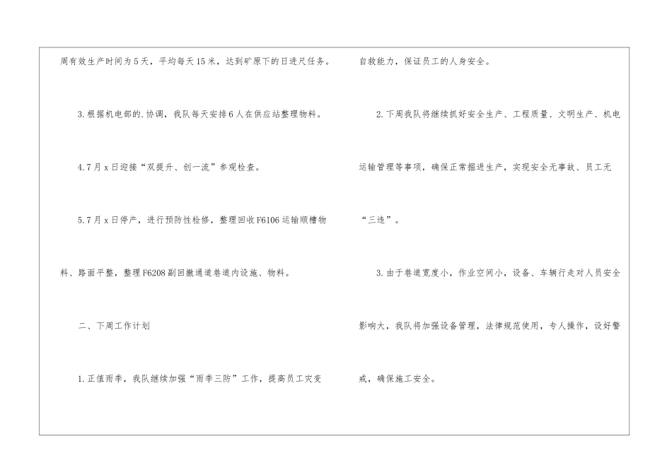 部门周工作总结结尾语2024_第2页
