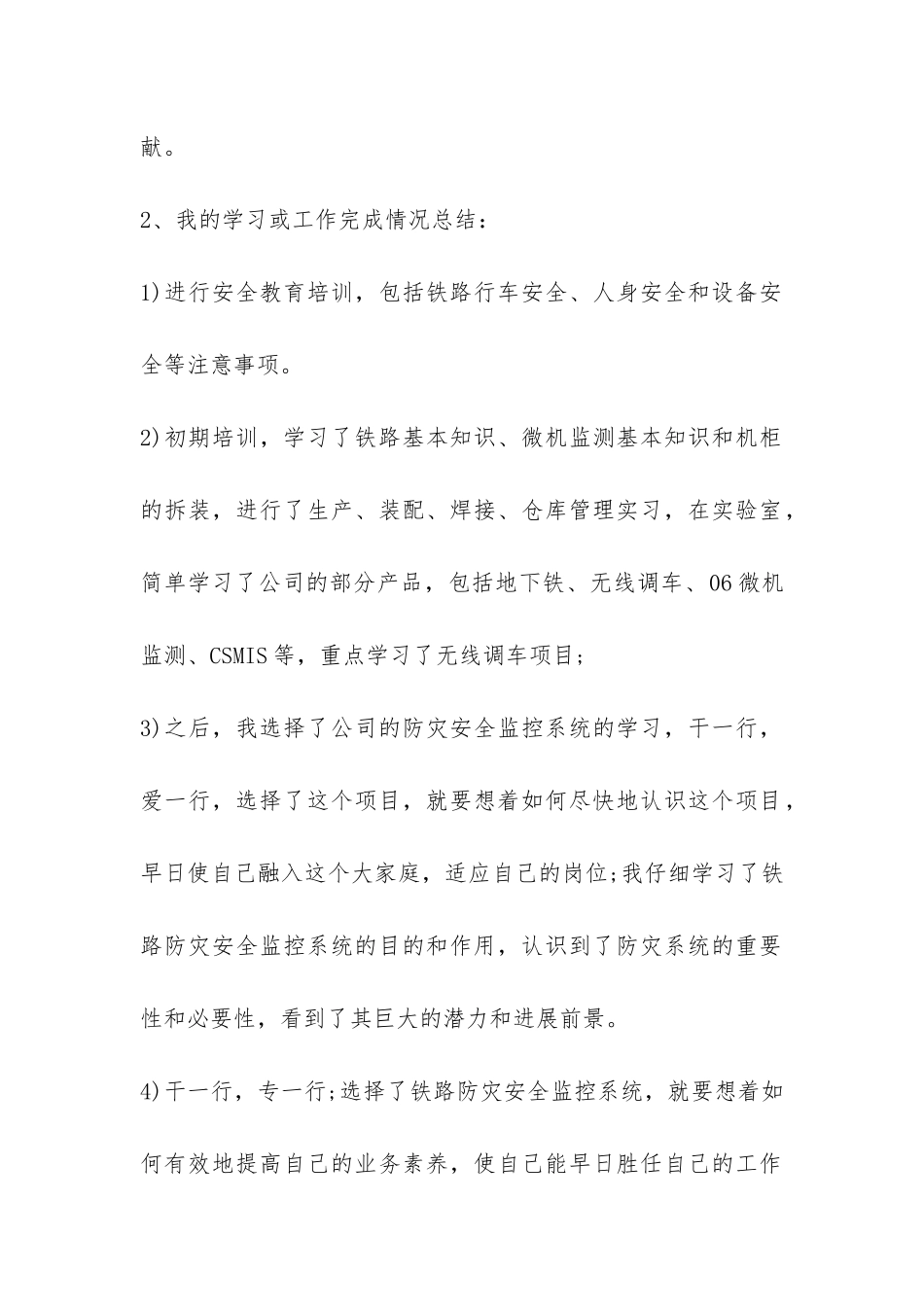 部门员工试用期工作总结-_第2页