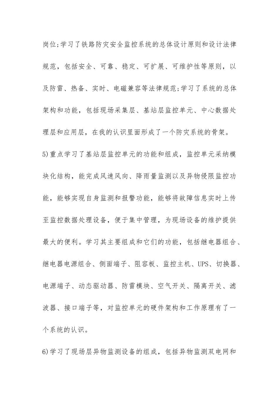 部门员工试用期工作总结-_第3页