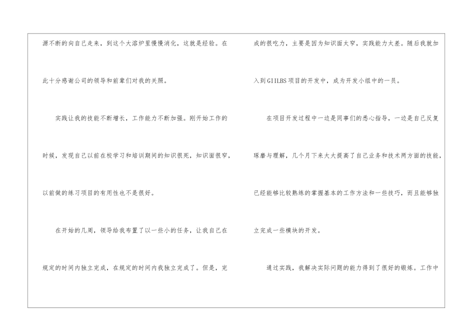 部门员工试用期工作总结_第2页
