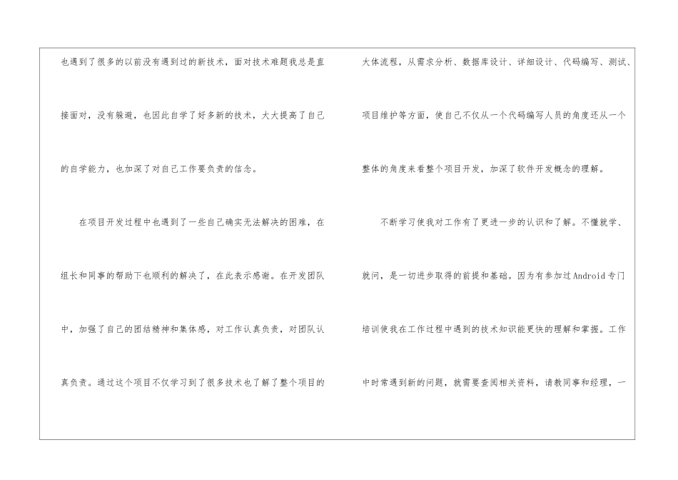 部门员工试用期工作总结_第3页