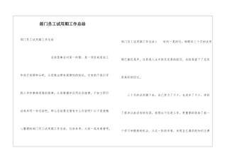部门员工试用期工作总结