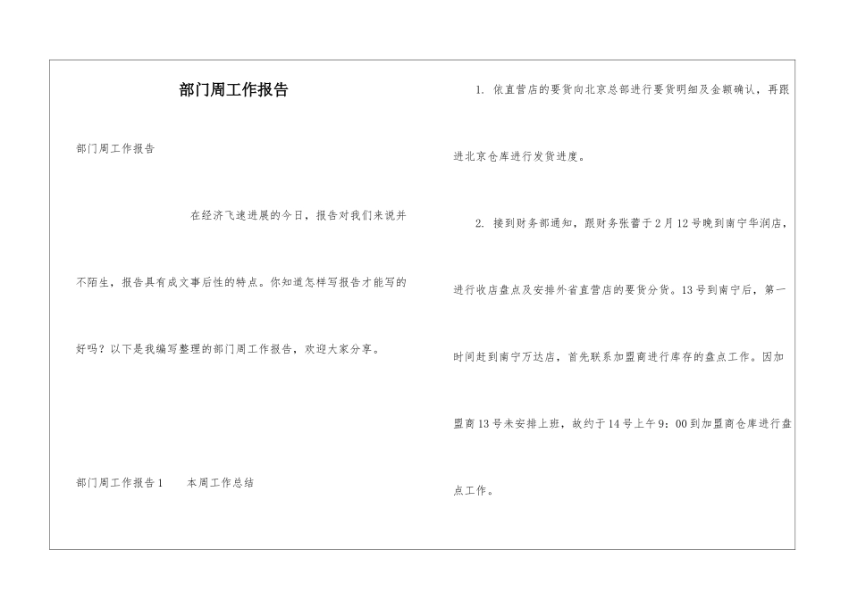 部门周工作报告_第1页