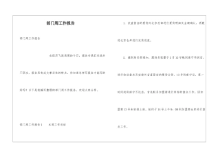 部门周工作报告