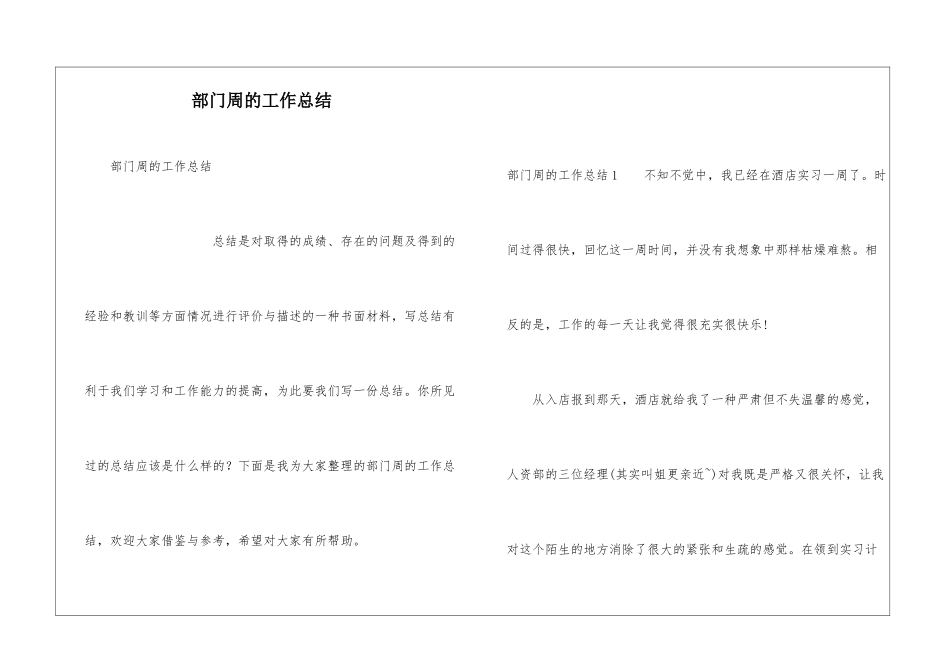 部门周的工作总结_第1页