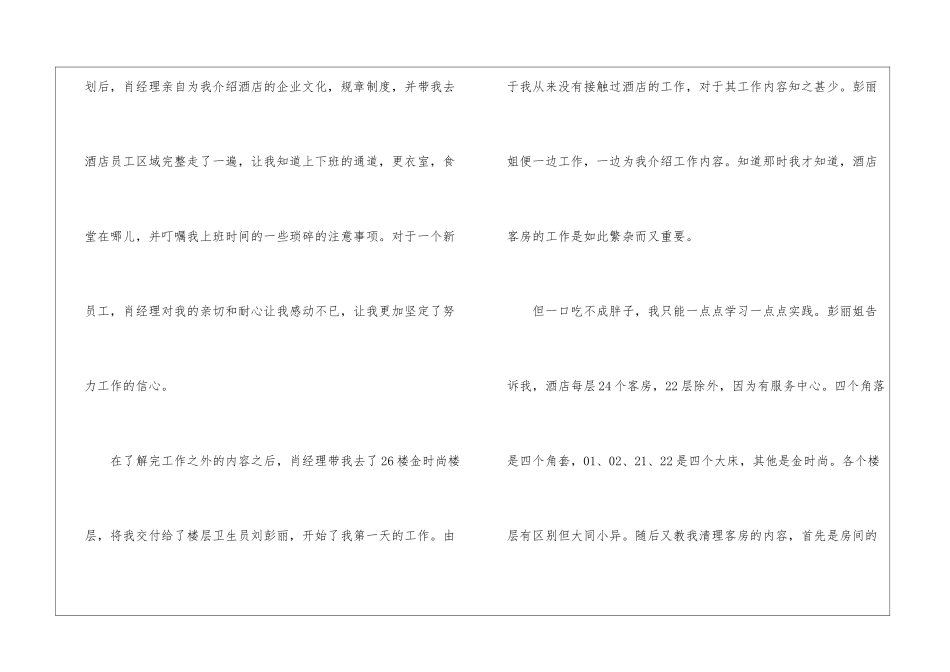 部门周的工作总结_第2页