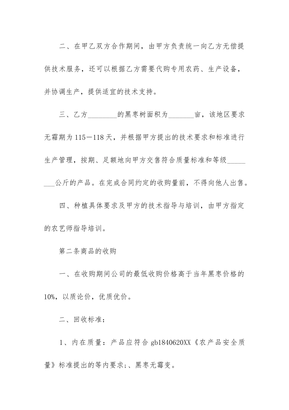 部门商品买卖合同参考3篇_第2页